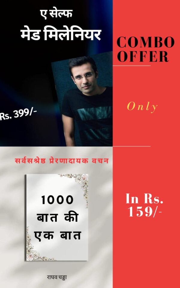 Motivational Combo offer Just Rs. 100/-